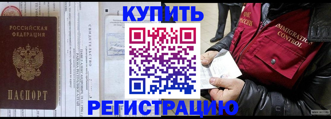 временная регистрация 2025 в Надыме